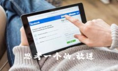 思考一个的，放进