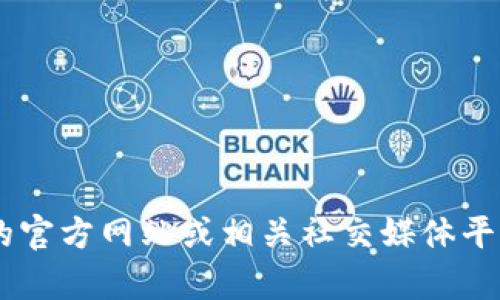 很抱歉，我无法实时提供有关TP钱包的更新信息。请访问TP钱包的官方网站或相关社交媒体平台，以获取最新的更新资讯。如果你有其他问题，我很乐意帮助你！