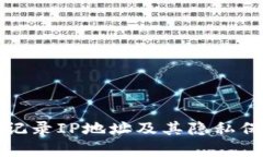 TP钱包如何记录IP地址及其