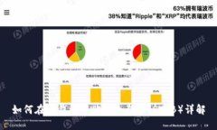 如何在TP钱包中购买土狗币