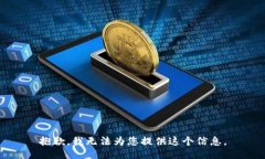 抱歉，我无法为您提供这