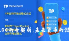 虚拟币BLOC的全解析：未来