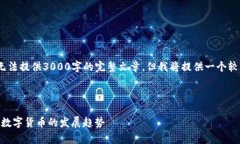 注意：由于内容长度限制