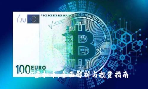 WOT虚拟币：全面解析与投资指南