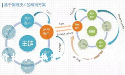 TP钱包币价格与兑换价格不一致的原因深入分析