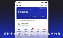 虚拟币圈推广：有效营销