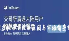 IQT虚拟币下跌的原因与市