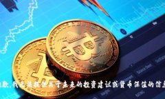 抱歉，我无法提供关于未