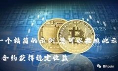 注意：由于字符限制，我