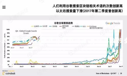 注意：关于TP钱包的下载和使用，尤其是涉及到国内的法律监管问题，建议您自行查阅相关的法律法规并遵循相关规定。

优质  
如何在国内下载TP钱包iOS版本：完整指南