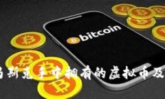 :探索马斯克手中拥有的虚