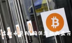 如何合法化虚拟币获利：