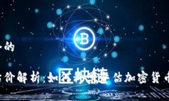 思考一个的虚拟币估价解
