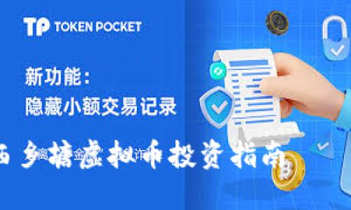 2025必看：南宁西乡塘虚拟币投资指南——现在就开始探索！