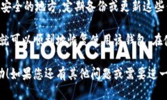 如果您忘记了TP钱包的账号