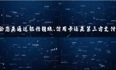 如何直接充钱到TP钱包：全