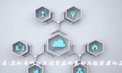 2025必看：虚拟币网站关闭