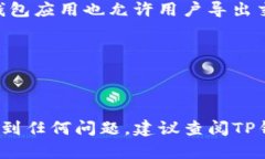 要找到在TP钱包上的交易记