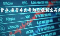 如何设置TP钱包的中文助记