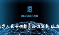 2025必看：虚拟数字人民币