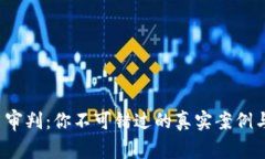 2023年虚拟币审判：你不可