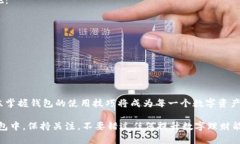 t p钱包里如何互转币：快
