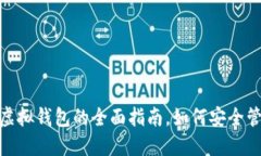 2025必看：币安虚拟钱包的