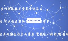 在使用t p钱包进行签名的