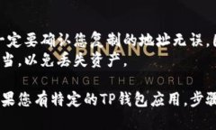 要查看TP（如Trust Wallet等）