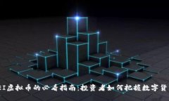 2023年EI虚拟币的必看指南