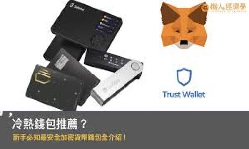 狗币（Dogecoin，简称DOGE）是一种虚拟货币，通常被归类为加密货币。它最初于2013年由程序员杰克逊·帕尔默（Jackson Palmer）和比利·马库斯（Billy Markus）创建，最初是作为一种玩笑和社交媒介的表达而存在。狗币的标志是一个柴犬的头像，这个形象源自于“Doge”这一互联网迷因。尽管它的起源充满幽默元素，但狗币目前已经发展成为一种开放源代码的加密货币，具有实际的交易价值。

狗币的特点包括：

1. **去中心化**：狗币并不是由任何中央机构管理，而是依赖于全球用户共同维护的一种网络。它的去中心化特点使得任何人都可以参与到狗币的生成和交易中。

2. **供应量无限**：与比特币等加密货币不同，狗币没有上限，其发行量是无限的。这意味着它可以持续生成新的狗币，可能导致其价值波动。

3. **社区驱动**：狗币的强大社区是其成功的重要原因之一。狗币的用户常常通过捐赠、筹款和赞助等方式参与到各种慈善活动中。例如，狗币曾赞助过运动队以及多种公益项目。

4. **较低的交易手续费**：相较于其他一些加密货币，狗币的交易手续费较低，使得它在小额交易中颇具吸引力。

需要注意的是，虽然狗币有其社区和使用场景，但它的价格波动大，且常常受到市场情绪和社交媒体动态的影响。因此，投资狗币或任何其他加密货币时，谨慎考虑风险与收益是非常重要的。