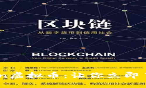 2025必看！揭秘bwin虚拟币：让你立即了解数字货币的未来