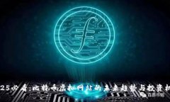 2025必看：比特币虚拟网站