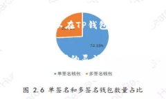关于TP钱包在BSC链上的转账