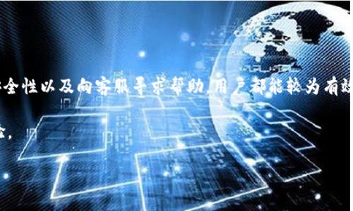 如何解决TP钱包中USDT逐渐减少的问题

在当今数字货币的浪潮中，TP钱包凭借着其安全性和便利性，吸引了大量用户。然而，一些用户发现自己的USDT余额在不知不觉中逐渐减少，这让人十分困惑和担忧。面对这种情况，了解其原因以及解决方案显得尤为重要。

为何TP钱包中的USDT会减少？

首先，我们需要明确USDT余额减少的可能原因。通常而言，USDT余额的减少，可能来源于几个方面：

ul
    listrong交易费用：/strong每次进行交易时，钱包会收取一定的手续费，虽然这笔费用通常不高，却会导致余额逐渐减少。/li
    listrong错误操作：/strong用户在进行转账或购买时，可能会不小心填错地址，导致资金的损失。/li
    listrong安全问题：/strong如果你的钱包被黑客攻击，可能会导致资金被转走。/li
    listrong空投或奖励：/strong部分项目方会采用USDT进行空投或奖励，用户在参与某些活动时可能需要使用自己的USDT。/li
/ul

如何检查和解决USDT余额减少的问题？

面对USDT余额减少的困扰，用户应该采取相应的措施进行检查和解决。以下是一些建议：

h41. 查看交易记录/h4
关注您的交易记录是排查余额减少的重要步骤。通过TP钱包的交易记录功能，您可以清楚地看到每一笔进出账的详细信息。如果发现有不明的转账记录，可能就是导致余额减少的原因所在。

h42. 检查手续费/h4
在每一次交易中，TP钱包都会显示相关的手续费。在某些情况下，交易频繁会使手续费累积，从而导致余额减少。因此，在进行交易之前，最好先确认一下这个费用，避免因疏忽而造成的损失。

h43. 确认安全性/h4
确保自己的TP钱包安全是非常重要的。用户在使用过程中，要定期更换密码，启用双重认证功能，并确保所使用的设备安全。如果发现有可疑的登录记录，一定要立即更改密码和进行其他安全措施。

h44. 联系客服/h4
如果经过前面几个步骤后仍然无法找到USDT减少的原因，建议及时向TP钱包的客服进行咨询。他们可以提供专业的技术支持，帮助您解决问题。

预防USDT减少的策略

除了及时解决问题之外，预防也是关键。以下是一些有效的预防策略：

ul
    listrong制定交易计划：/strong在进行投资和交易之前，制定好相应的计划和策略，避免冲动交易。/li
    listrong保持钱包更新：/strong定期更新TP钱包的版本，确保使用最新的安全补丁。/li
    listrong学习数字货币知识：/strong多了解一些数字货币的基础知识和风险防范措施，能更好地保护自己的资产。/li
    listrong使用安全网络：/strong在进行交易时，务必使用安全、可靠的网络，尽量避免在公共网络下进行较大金额的转账。/li
/ul

总结

在TP钱包中，USDT余额的逐渐减少可能是用户在交易中缺乏警觉的表现，也可能是外部攻击等问题所导致。通过仔细查看交易记录、注意手续费、加强安全性以及向客服寻求帮助，用户都能较为有效地解决这一问题。此外，通过制定合理的交易策略以及加强自身的安全意识，用户能够在未来的数字货币投资中更加从容应对，不再为余额减少而苦恼。

总之，理智投资和小心操作是保证您在数字货币交易中资产安全的关键。希望每一位用户都能在TP钱包中管理好自己的USDT，享受安全便利的交易体验。

解决TP钱包USDT逐渐减少的问题：2025必看解决方案