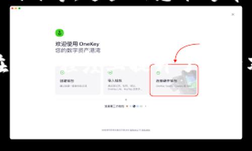 TP钱包（TokenPocket Wallet）作为一款多链数字钱包，提供给用户方便的数字资产管理和交易功能。而在TP钱包中显示的价格通常是参考多种交易所和市场的数据。这些价格不仅仅是单一交易所的数据，而是通过聚合多个来源的信息，从而提供出相对准确的市场行情。

价格显示的来源
首先，TP钱包会根据用户所选择的币种，实时抓取各大加密货币交易所的价格数据。常见的交易所包括币安（Binance）、火币（Huobi）、Coinbase等。这些交易所提供的价格会根据买卖订单的实时变化而波动，因此TP钱包显示的价格也会随之更新。

实时市场数据的聚合
其次，为了提供更为准确的市场价格，TP钱包会对多个交易所的数据进行加权处理。例如，如果某个币种在两个交易所的价格分别为50美元和52美元，TP钱包可能会计算一个加权平均价格，来反映市场上该币种的真实交易情况。通过这种方式，TP钱包能够减少单一交易所数据不准确可能导致的价格偏差。

价格波动因素
当然，加密货币市场是非常波动的。影响价格波动的因素非常多样，包括市场供需关系、行业新闻、政策法规变化、突发事件等。比如，一条关于某个项目的重大消息发布，可能导致市场的情绪发生剧烈变化，从而影响价格。因此，TP钱包会将这些信息整合和分析，以便给用户提供最新、最准确的价格信息。

用户体验与价格展示
在TP钱包的设计中，用户体验是一个非常重要的考量因素。因此，TP钱包也会展示出最近的价格波动情况，比如24小时内的价格变化、最高价和最低价等。这些信息能够帮助用户更好地判断买入或卖出的时机，做出更为理性的投资决策。

结语
整体来说，TP钱包显示的价格是参考多个主流交易所的数据，并通过实时更新和数据聚合来提供最终的市场价格。这不仅为用户提供了便利，也在一定程度上提升了用户对于市场行情的洞察能力。无论你是一个新手用户，还是经验丰富的交易者，理解价格来源和波动因素对于做出明智的投资决策都是非常重要的。

希望这些信息能够帮助你更好地理解TP钱包中价格的来源，并在数字资产交易中做出更明智的选择。