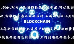   新TP钱包行情分析：202