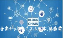 : 2025必看！立即下载全新