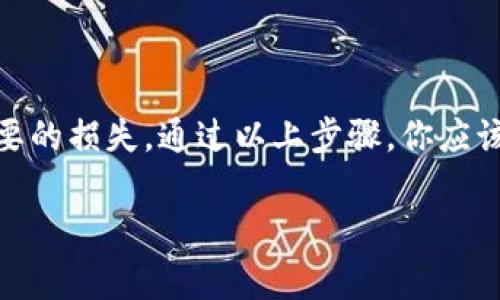 进行提币操作的流程通常涉及几个关键步骤。以下是一个详细的指南，帮助你将TP钱包中的币提到火币交易所。

### 一、准备工作

在进行提币操作之前，你需要确保以下几点：

1. **账户认证**：确保你的TP钱包和火币账户已经完成了身份认证（KYC），以避免后续操作中的问题。
2. **金额确认**：确认你在TP钱包中有足够的余额用于提币，并了解提币的最低金额和手续费。
3. **网络检查**：确保火币交易所和TP钱包的提币和充值操作是正常的，特别是要检查所提币种的网络状态（如以太坊、波场等）。

### 二、获取火币交易所的充值地址

1. **登录火币账户**：使用你的账号和密码登录火币网。
   
2. **找到充值页面**：在首页选择“资产”，然后点击“充值”选项。

3. **选择币种**：在充值页面中，选择你要提币的那种加密货币（比如USDT、BTC等）。

4. **复制地址**：在充值页面中，会显示一个独特的充值地址，复制这个地址，确保准确无误，不要添加空格或其他字符。

### 三、在TP钱包发起提币

1. **打开TP钱包**：启动你的TP钱包应用程序。

2. **选择要提币的币种**：在你的资产列表中，选择你想要提币的币种。

3. **点击转账或提币**：通常会显示“转账”或者“提币”按钮，点击这个按钮开始操作。

4. **输入充值地址**：将刚才从火币交易所复制的充值地址粘贴到TP钱包的地址输入框中。

5. **输入提币金额**：输入你希望提到火币的金额，务必确认是否符合火币的最低提币标准。

6. **选择网络（如果适用）**：有些币种可能在不同的网络上运行（比如，USDT可以选择ERC20或TRC20），要确保选择与火币充值地址匹配的网络。

7. **确认交易**：仔细检查所有信息，包括地址和金额。确认无误后，点击“确认”或“提交”。

### 四、记录交易信息

在交易被提交后，TP钱包通常会提供一个交易哈希值（Transaction Hash），你可以记录下来以备日后查询。这一哈希值可以在区块链浏览器上进行追踪，方便你随时查看交易状态。

### 五、等待提币确认

提币操作提交后，交易会在区块链上处理。根据网络的拥堵情况，这个过程可能需要几分钟到几小时的时间。在这个过程中，你可以定期查看TP钱包和火币的资产页面，以确认是否到账。

### 六、检查火币账户

1. **登录火币账户**：在提币等待期间，保持你的火币账户随时可以登录。

2. **查看资产**：在资产页面查看你提币的币种，确认是否到账。如果长时间未到账，可以尝试与火币客服或查询区块链浏览器查看交易状态。

### 七、问题解决

如果在提币过程中遇到问题，可以考虑以下措施：

- **检查地址**：确保你输入的充值地址正确无误，因为一旦提币到账错误地址，这些资产通常无法恢复。
  
- **联系客服**：如果任何问题都无法解决，建议联系TP钱包或火币的客服进行咨询。

### 总结

提币过程中保持耐心和细心是非常重要的。确保每一步都核对信息，避免不必要的损失。通过以上步骤，你应该能够顺利将TP钱包中的资产提到火币交易所，从而进行进一步的交易或投资。

如有进一步的疑问，请随时向我咨询！