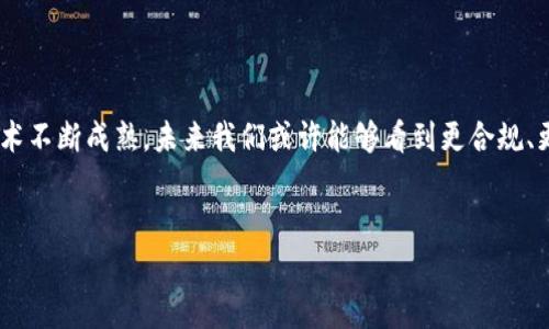 在中国，虚拟币（通常指加密货币）的数量众多，尤其是在2017年以前，随着区块链技术的发展和比特币的流行，许多新虚拟货币纷纷涌现。以下是对中国之前出现的一些虚拟币的概述。

虚拟币的起源与发展

虚拟币的起源可以追溯到2009年比特币的发行，作为第一种去中心化的加密货币，比特币的成功激发了全球范围内对虚拟货币的热情。在中国，比特币等虚拟币的发展尤其迅猛，2013年和2017年是两个重要的转折点。在这两个阶段，中国的虚拟币数量达到了巅峰，众多项目上线，获得了资本的关注。

中国的虚拟币数量与种类

在中国，多种虚拟币相继出现，以下是一些著名的和常见的虚拟币：

ul
li比特币（BTC）/li
li以太坊（ETH）/li
li莱特币（LTC）/li
li瑞波币（XRP）/li
li比特币现金（BCH）/li
liEOS（柚子币）/li
liNEO（小蚁币）/li
li波场（TRON）/li
liCHAINLINK（链环）/li
li恒星币（XLM）/li
/ul

除了以上列举的知名虚拟币外，还有许多其他的山寨币和ICO项目，这些项目数量难以准确统计，曾一度达到数千种之多。尤其在2017年，许多项目通过ICO（首次代币发行）融资，引发了一场空前的狂潮。然而，随着监管政策的加强，很多项目随后停止运营或被政府取缔。

监管政策影响虚拟币市场

中国政府对虚拟币的监管政策经历了多次调整。在2013年，中国人民银行首次发表声明称，比特币不具有法定货币的地位，而仅作为一种数字商品进行管理。此后的2017年，中国对ICO进行全面禁止，并要求交易所停止虚拟货币交易。

这种政策的收紧导致市场鱼龙混杂的局面被迫收敛，很多小型虚拟币项目被迫关闭，剩下的则是一些相对知名的虚拟币。虽然此后的发展依然存在，但数量和种类较之前大幅下降，更多的投资者开始选择相对稳定的项目。

当前虚拟币的现状与未来趋势

近年来，虽然中国对虚拟币的监管趋于严格，但全球范围内的虚拟币市场依然在不断演变。尤其是NFT（非同质化代币）、DeFi（去中心化金融）等新兴领域的快速发展，为虚拟币市场带来了新的机会和挑战。在未来的虚拟币发展趋势中，安全性、合规性和技术创新将成为重要的关注点。

此外，不仅是传统金融领域，许多大型企业和机构也在积极探索虚拟币及区块链技术应用，未来的数字货币可能会被更加广泛地接受，推动社会的数字化转型。

总结

总的来说，中国之前的虚拟币种类繁多，虽然由于政策法规的影响，数量已经有所减少，但这一领域依然充满活力。随着区块链技术不断成熟，未来我们或许能够看到更合规、更安全的虚拟币产品出现。

虚拟币, 中国虚拟币, 加密货币, 区块链技术/guanjianci
立即了解：中国之前曾出现的虚拟币数量与发展趋势