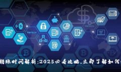 : 以太坊转账时间解析：