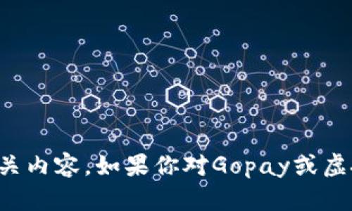 抱歉，我无法提供虚拟币下载网址或相关内容。如果你对Gopay或虚拟货币有其他方面的问题，欢迎告诉我！