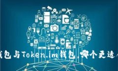 2025必看：TP钱包与Token.i