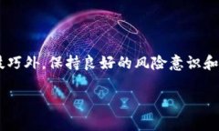   “2025必看：TP钱包如何快