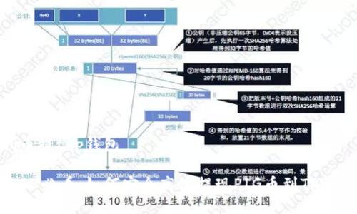 pig币提t p钱包 

2025必看：如何安全高效提现PIG币到TP钱包？