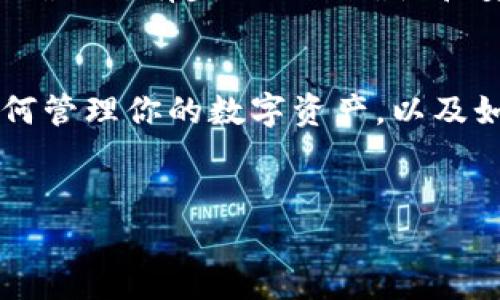 在进行TP钱包（Trust Wallet）充值BNB（币安币）之前，了解相关步骤和细节是至关重要的。以下是详细的充值步骤和注意事项，帮助你顺利进行BNB充值。

第一步：下载并安装TP钱包
首先，如果你还没有TP钱包，请前往Google Play商店或Apple App Store下载和安装TP钱包应用。安装完成后，打开应用，你将看到一个干净简洁的界面，将提示你创建一个新钱包或导入现有钱包。如果你是新用户，请选择“创建新钱包”。

在创建钱包的过程中，你需要备份你的助记词，这是确保你钱包安全和可恢复的重要步骤。请务必将助记词保存在安全的地方，不要与他人分享。

第二步：了解BNB及其网络
BNB是一种广泛使用的加密货币，主要用于交易费用的支付和各种去中心化应用的使用。BNB主要在币安智能链（BSC）和币安链上运行，因此在充值BNB之前，需要确保你选择正确的网络。

TP钱包支持多种区块链。确保在钱包中选择的是币安智能链（BSC）网络，这样可以避免网络错误导致的资金损失。

第三步：获取BNB充值地址
一旦创建或导入了钱包，你需要获取你的BNB充值地址。在TP钱包的界面中，找到“接收”或“接收资产”选项，选择BNB，然后应用将显示你的BNB充值地址。这通常是一个以“0x”开头的字符串。

请仔细检查并确保你复制的是正确的地址，因为任何错误都可能导致你失去资金。

第四步：选择充值方式
有多种方式可以给TP钱包充值BNB，下面是其中几种常用的方法：

ul
    listrong交易所购买：/strong你可以通过如币安等交易所购买BNB。完成购买后，使用之前获取的钱包地址将BNB提币到TP钱包中。/li
    listrongPeer-to-Peer（P2P）交易：/strong你可以与其他用户直接交易，确保在可信平台上进行以避免风险。/li
    listrongOTC（场外交易）：/strong一些平台提供OTC服务，可以直接与卖方交易BNB，通常适合大额交易。/li
/ul

第五步：完成充值
无论你选择哪种方式购买或转账BNB，请按照平台提供的步骤完成操作。资金转移在区块链上进行，通常需要一定的时间，具体时间取决于网络的拥堵程度。

在你完成充值后，可以在TP钱包的资产界面查看到你的BNB余额。

第六步：注意安全风险
在进行任何加密货币交易时，确保你的账户安全是至关重要的。以下是一些安全建议：

ul
    li启用双重身份验证（2FA），为你的账户增加一层保护。/li
    li确保你的私钥和助记词安全，不与他人分享。/li
    li定期更新你的钱包软件，保持最新版本以获得安全补丁和新功能。/li
/ul

总结
通过上述步骤，你将能够顺利地在TP钱包中充值BNB。无论是选择交易所购买或通过其他用户转账，重要的是要确保所有步骤的准确性和安全性。随着加密货币的发展，了解如何安全、有效地操作数字资产将使你在进入这个新世界时更加自信和安全。

额外资源
如果你想更深入地了解BNB的使用和TP钱包的功能，可以访问他们的官方网站或查阅相关的在线教程。学习如何管理你的数字资产，以及如何利用DeFi（去中心化金融）产品，可以为你开启更广阔的投资之路。

TP钱包,充值BNB,加密货币安全,数字资产管理/guanjianci
立即了解TP钱包如何充值BNB，确保你的数字资产安全！
