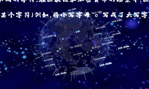 在大多数情况下，tp数字钱包地址是区分大小写的。这意味着地址中的大写字母和小写字母被视为不同的字符。在区块链和加密货币的场景中，区分大小写是很常见的，因为许多钱包地址和公钥都是由一系列字符组成，包括数字和字母（大小写）。

在使用数字钱包时，用户必须确保准确输入钱包地址，特别是在转账时。如果错误地输入了地址中的某个字符（例如，将小写字母“o”写成了大写字母“O”），这可能会导致转账失败，甚至金额损失。

因此，为了避免任何可能的问题，建议用户在输入钱包地址时：

1. **仔细检查**：确保每个字符都是正确的，包括大小写。
2. **复制粘贴**：如果可能，使用复制粘贴的方式来避免手动输入错误。
3. **双重确认**：在发送交易之前，再次确认接收地址。

通过遵循这些最佳实践，可以减少因地址错误而导致的损失风险。