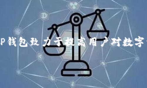 TP钱包（TokenPocket Wallet）是由一家名为TokenPocket团队的公司开发的。这是一款多链数字钱包，支持多种区块链资产的存储、管理和交易。TP钱包致力于提高用户对数字资产的使用体验，提供安全、便捷的区块链服务。同时，TP钱包也支持去中心化应用（DApp）的访问，用户可以通过它直接与各种区块链项目进行交互。

如果你对TP钱包有更具体的问题，欢迎继续提问！