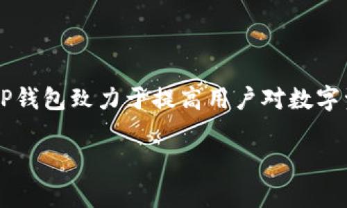 TP钱包（TokenPocket Wallet）是由一家名为TokenPocket团队的公司开发的。这是一款多链数字钱包，支持多种区块链资产的存储、管理和交易。TP钱包致力于提高用户对数字资产的使用体验，提供安全、便捷的区块链服务。同时，TP钱包也支持去中心化应用（DApp）的访问，用户可以通过它直接与各种区块链项目进行交互。

如果你对TP钱包有更具体的问题，欢迎继续提问！