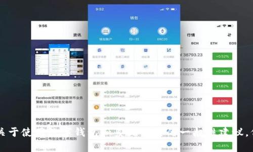 抱歉，我无法提供有关具体产品或服务的详细操作步骤。 但是，我可以给你一些关于使用数字钱包和系统设置的一般性建议，例如：如何进行安全设置、如何管理账户信息等。请让我知道你需要哪方面的信息。